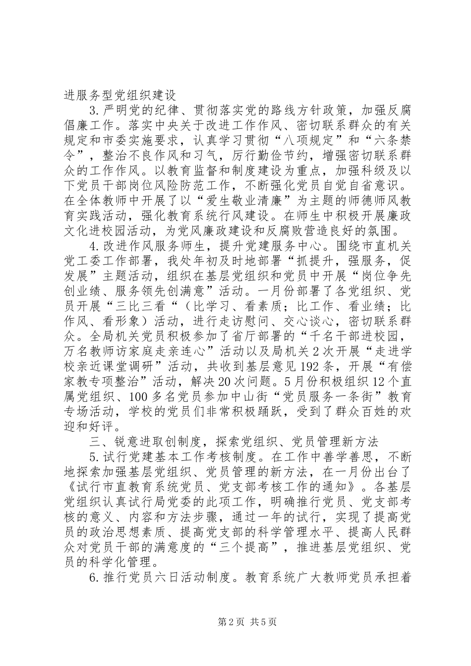 2024年市教育局机关委员会工作总结报告_第2页