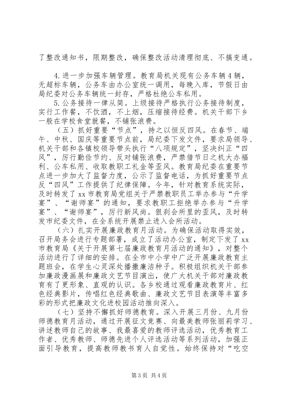 2024年市教育局纪委书记履职情况汇报_第3页