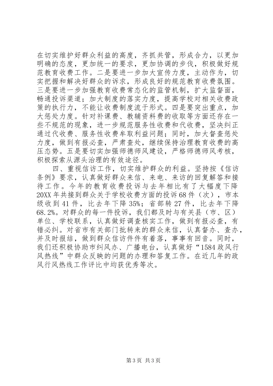 2024年市教育局监察工作总结_第3页