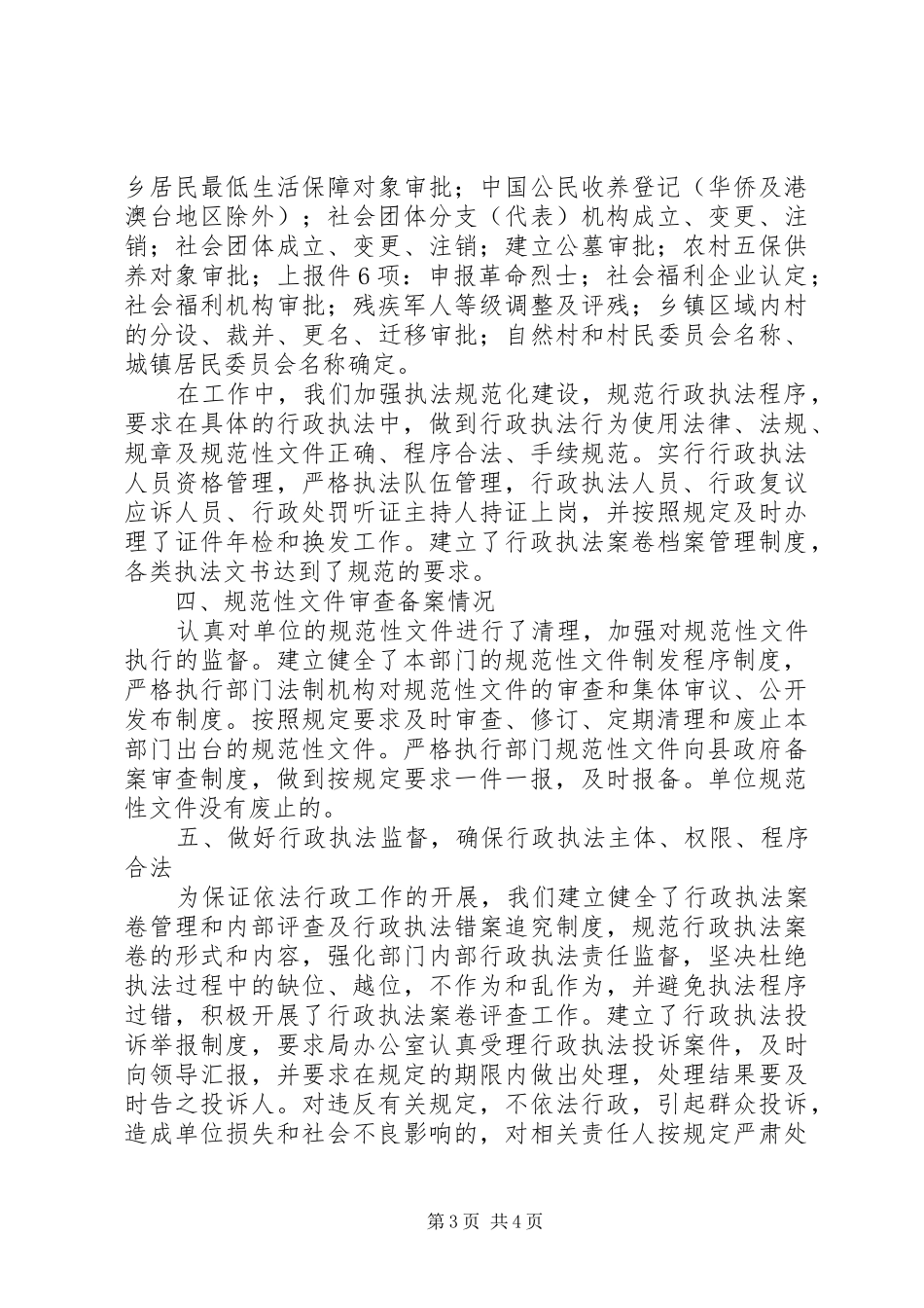 2024年民政局执法工作汇报_第3页