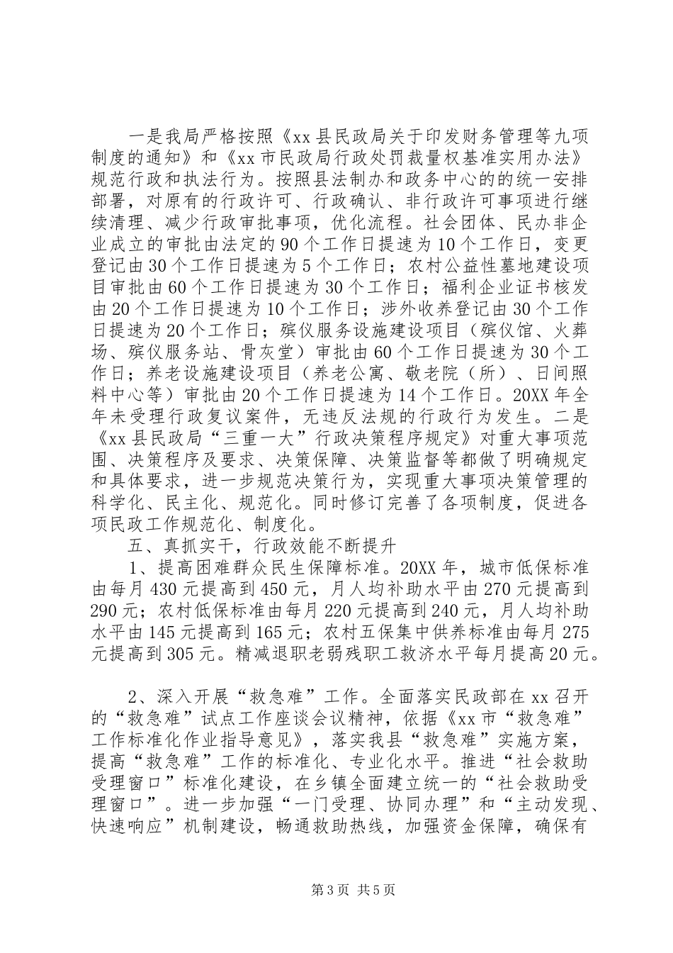 2024年民政局执法工作情况汇报材料_第3页