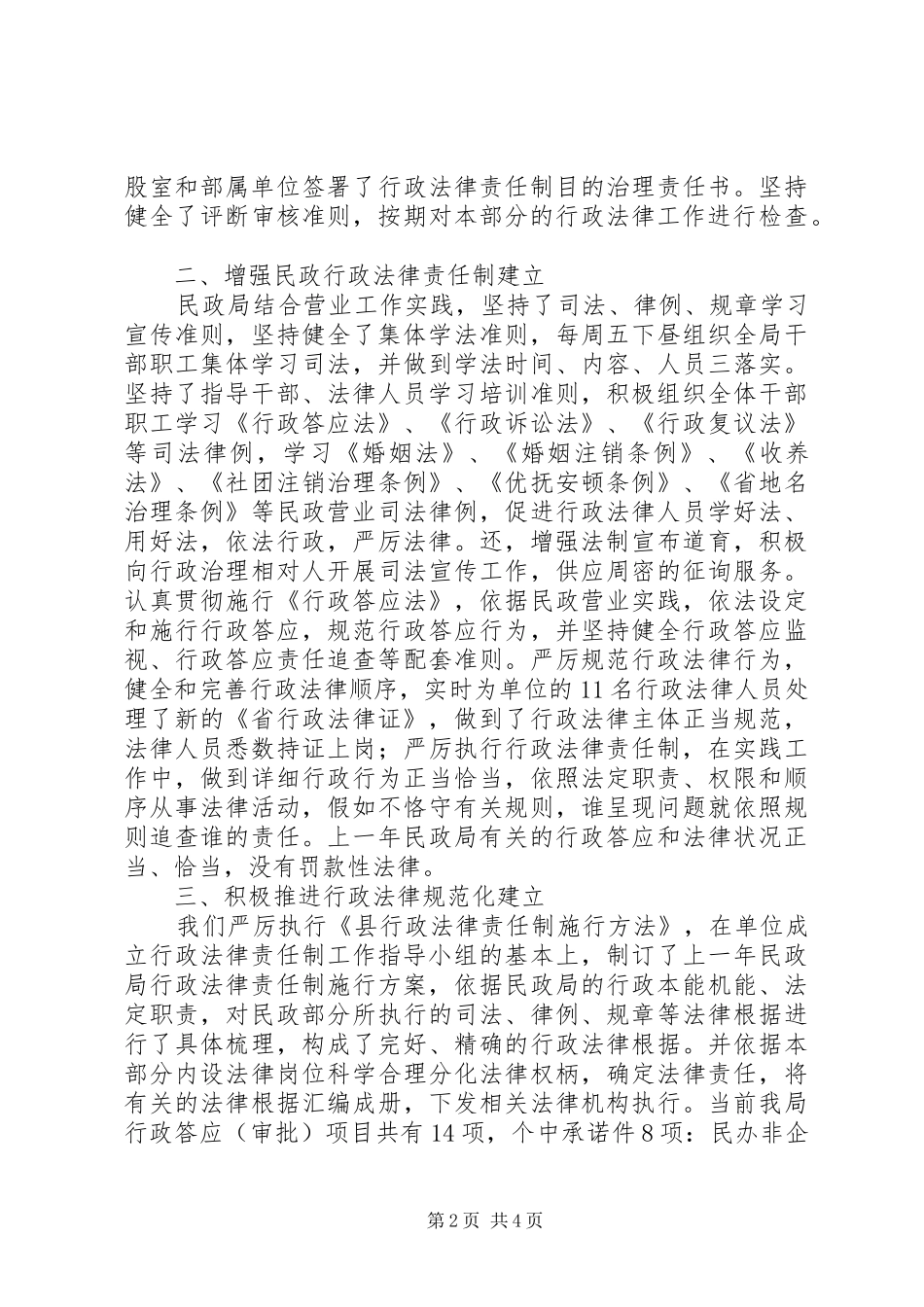 2024年民政局执法情况汇报材料_第2页