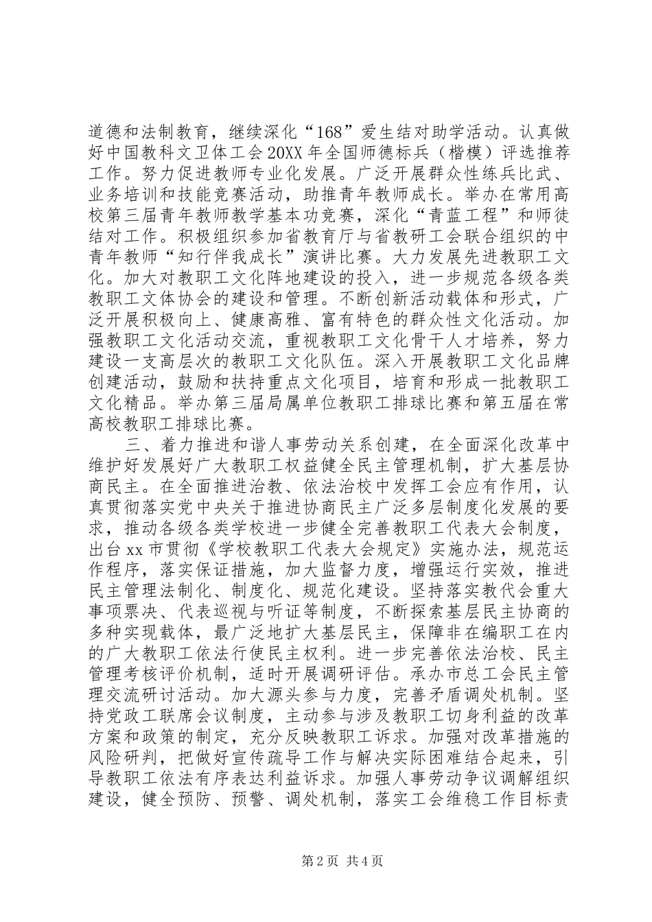 2024年市教育局教育工会工作计划_第2页