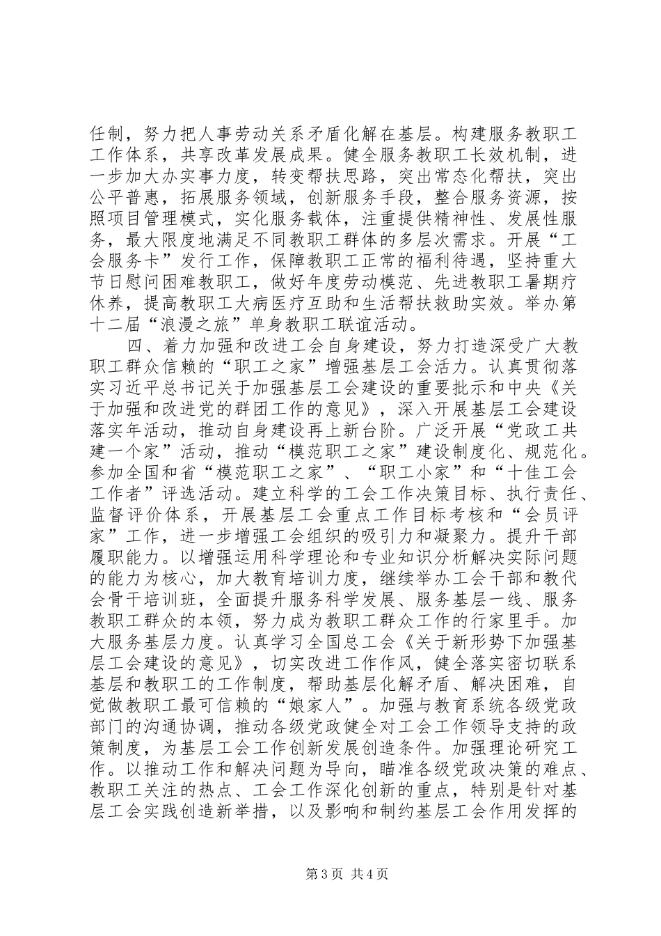 2024年市教育局教育工会工作计划_第3页