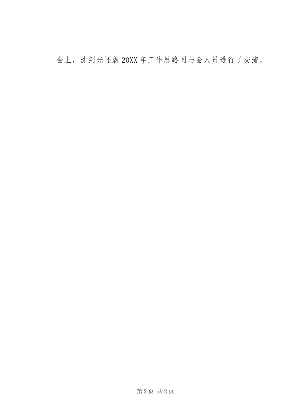 2024年市教育局教育工作简讯_第2页