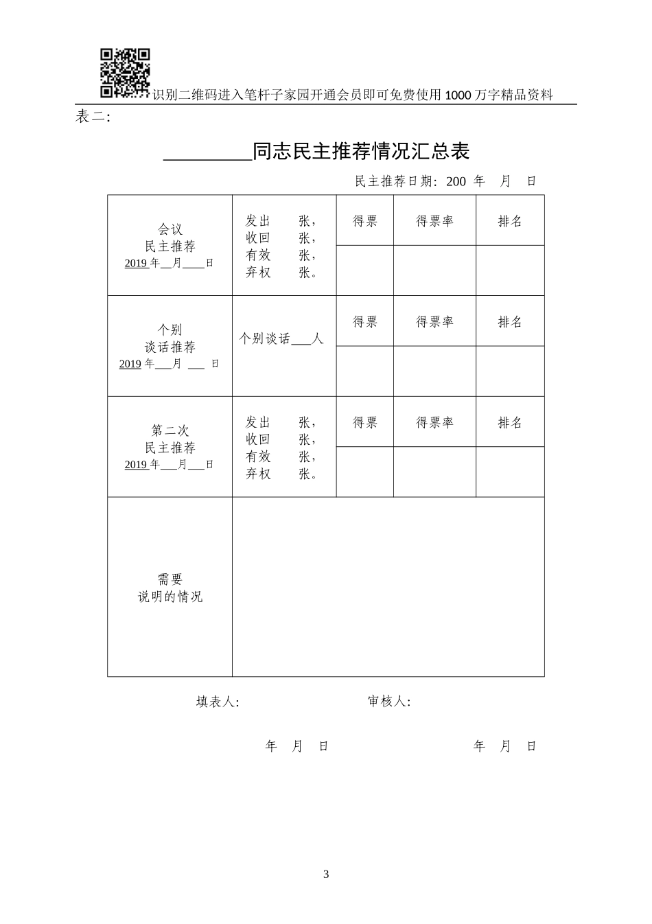 干部选拔任用工作全部系列表格12张_第3页
