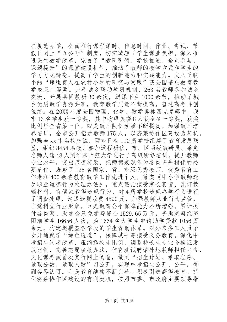 2024年市教育局教育工作情况报告_第2页