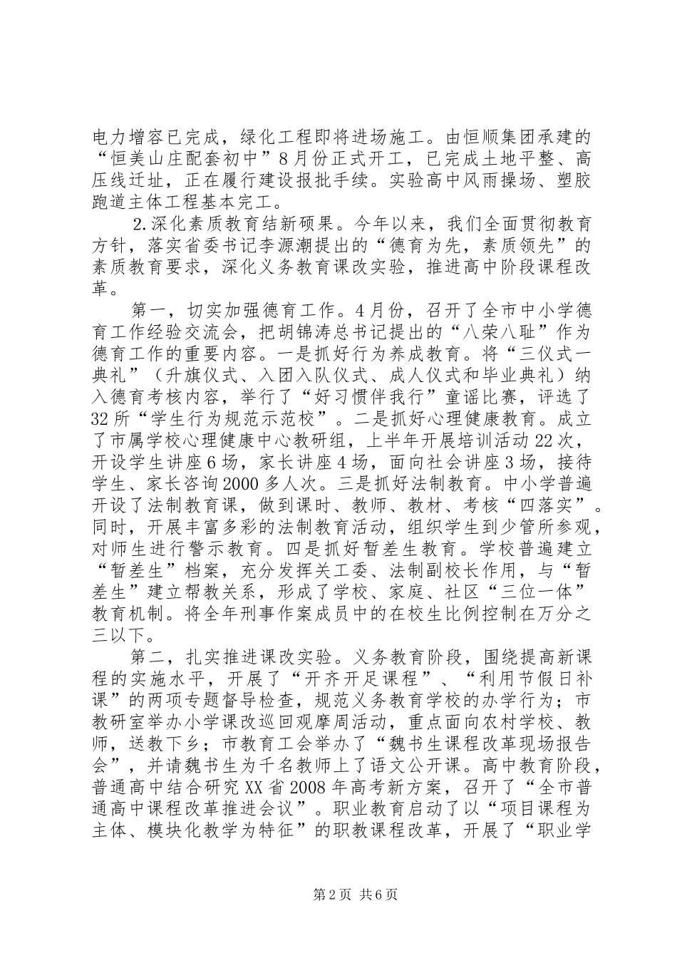 2024年市教育局教育工作总结_第2页