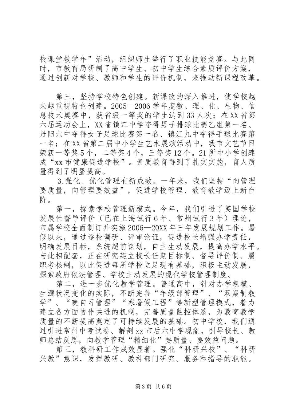 2024年市教育局教育工作总结_第3页