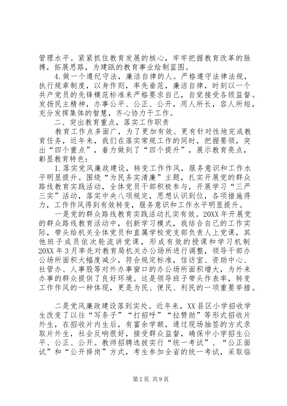 2024年市教育局局长的述职报告_第2页