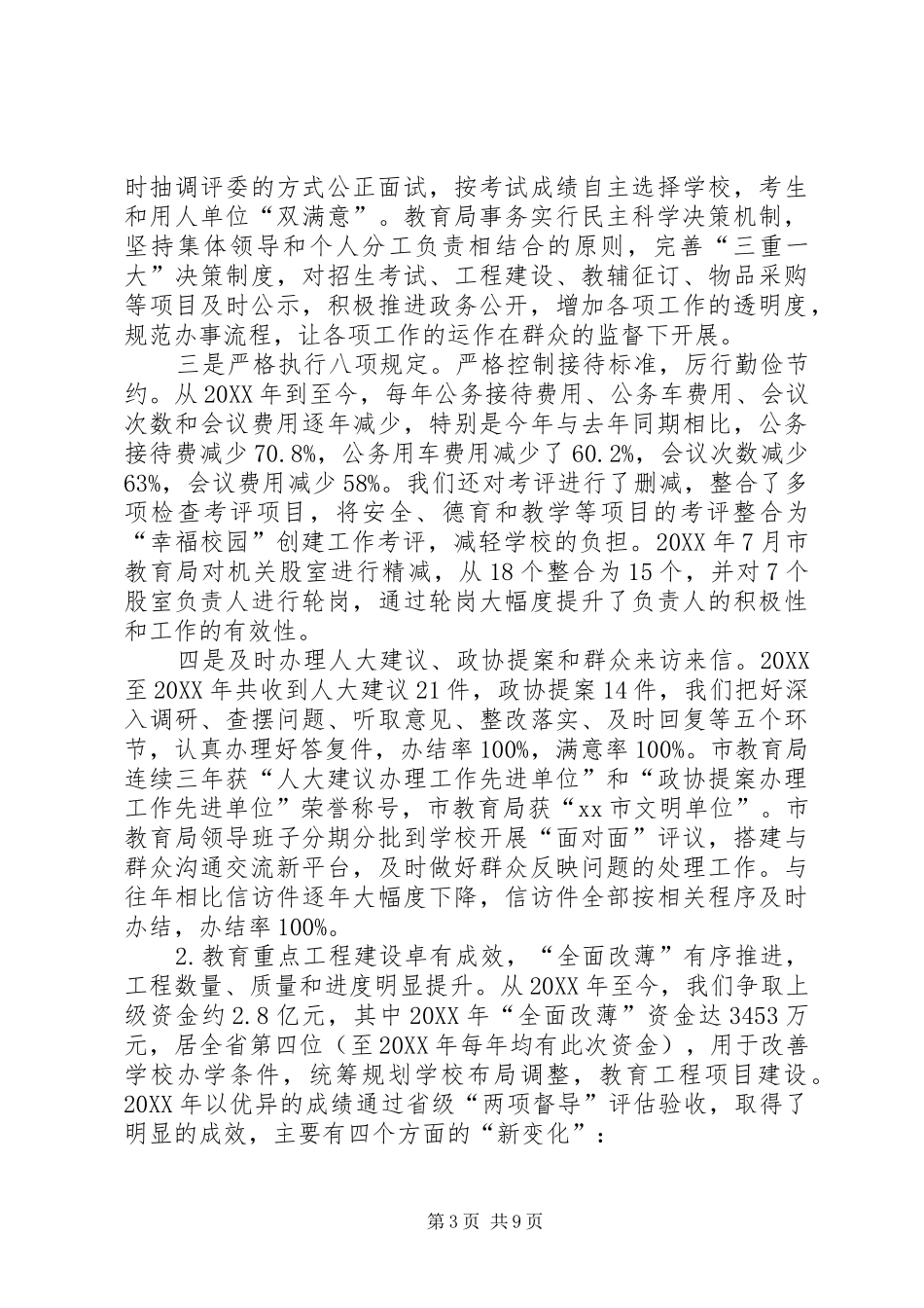 2024年市教育局局长的述职报告_第3页