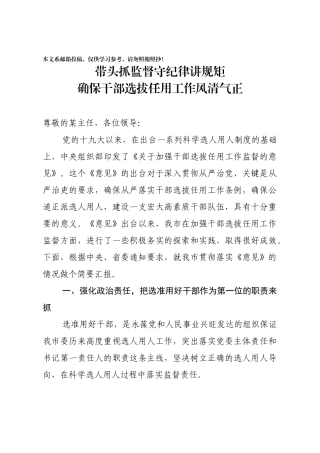 干部选拔任用情况工作汇报(范文)