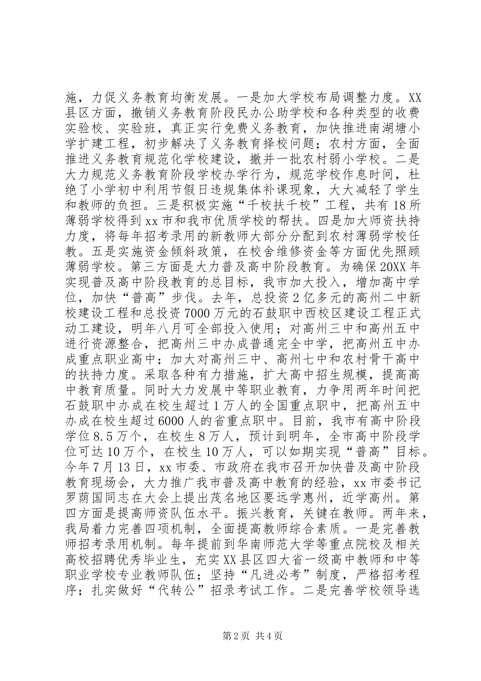 2024年市教育局局长个人述职报告_第2页