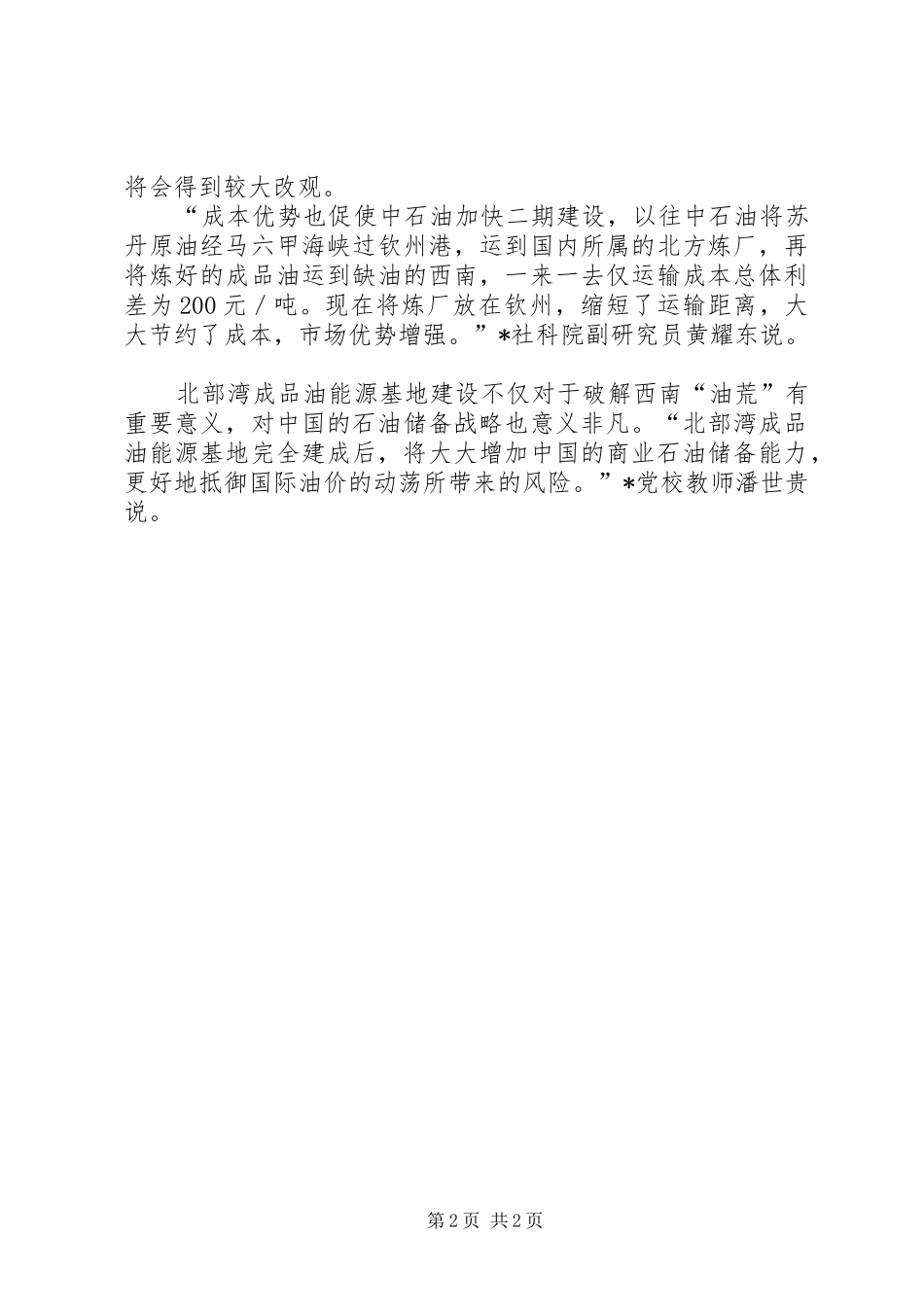 2024年石油能源基地储备战略工作汇报_第2页
