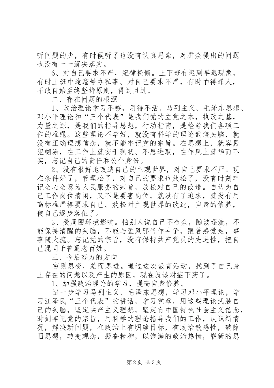 2024年民政局职工党性分析材料_第2页