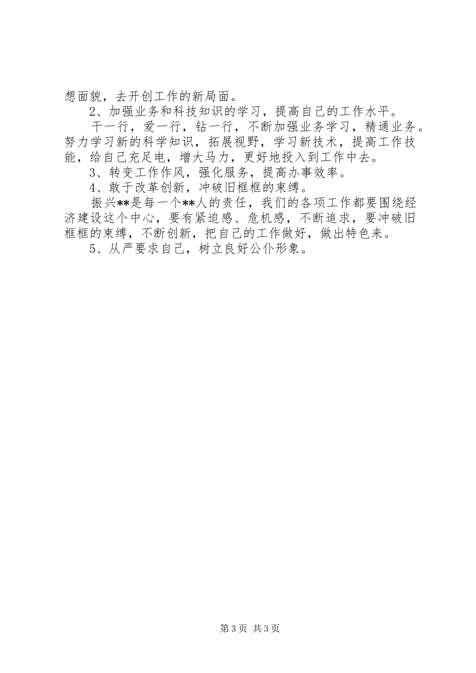 2024年民政局职工党性分析材料_第3页