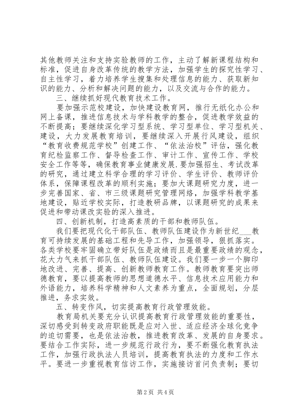 2024年市教育局局长供职表态讲话_第2页