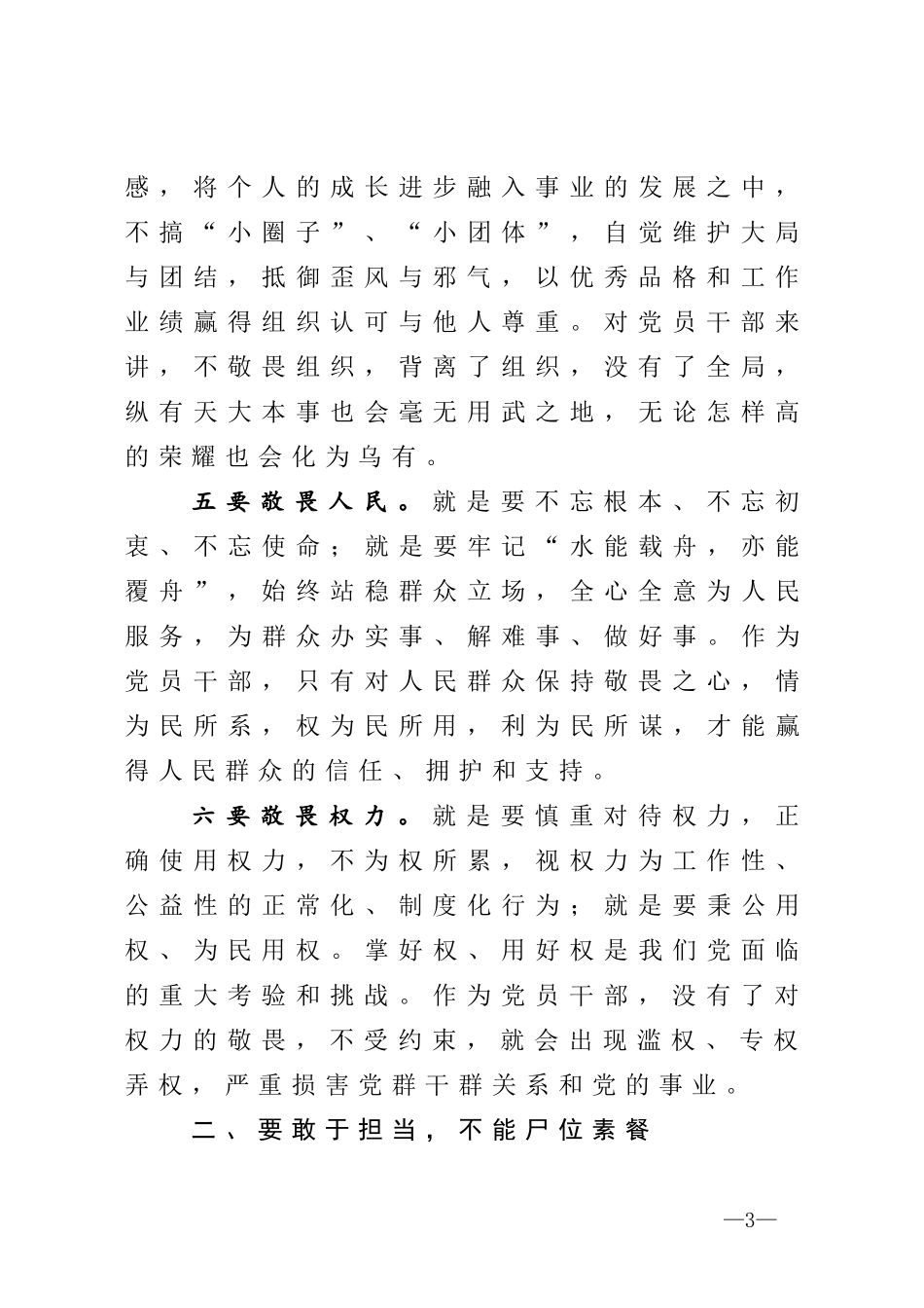 参观市反腐倡廉警示教育展厅心得体会_第3页