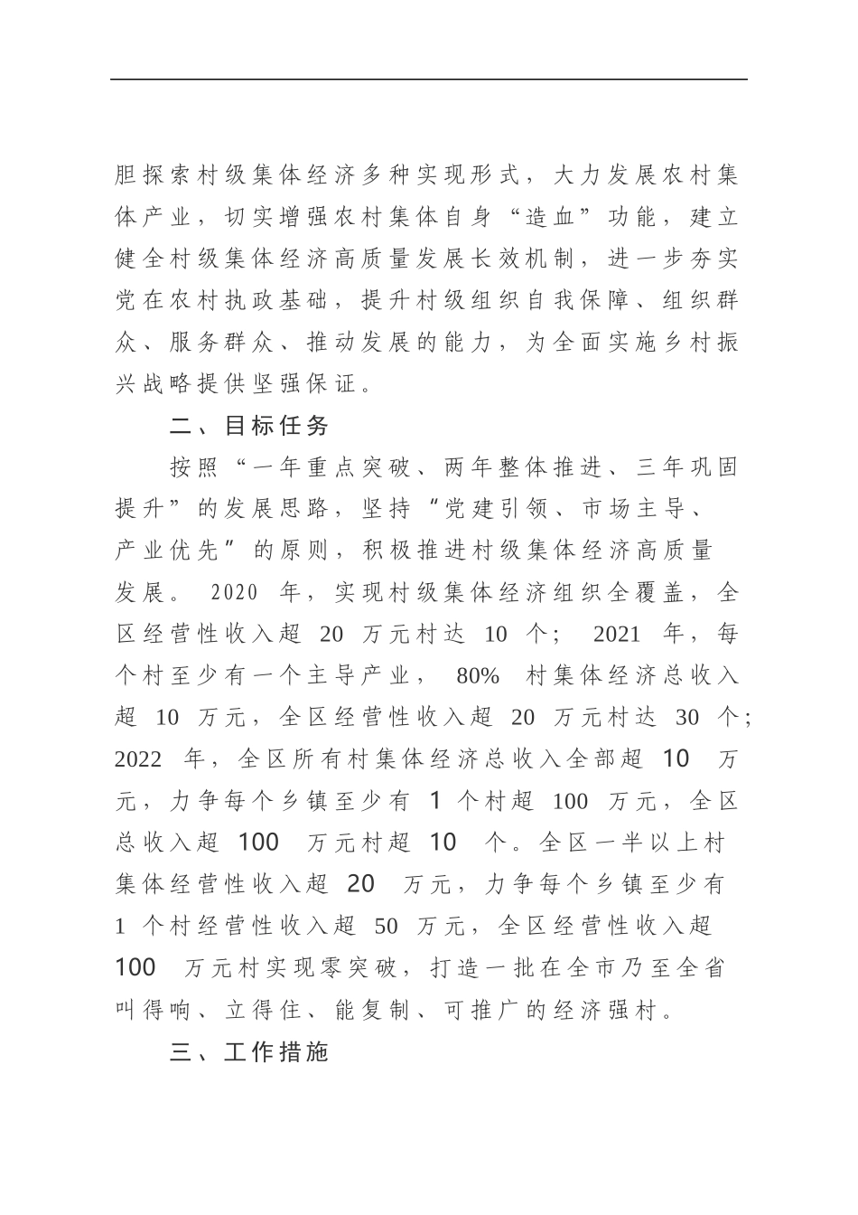 柴桑区推进村级集体经济高质量发展三年提升计划_第2页