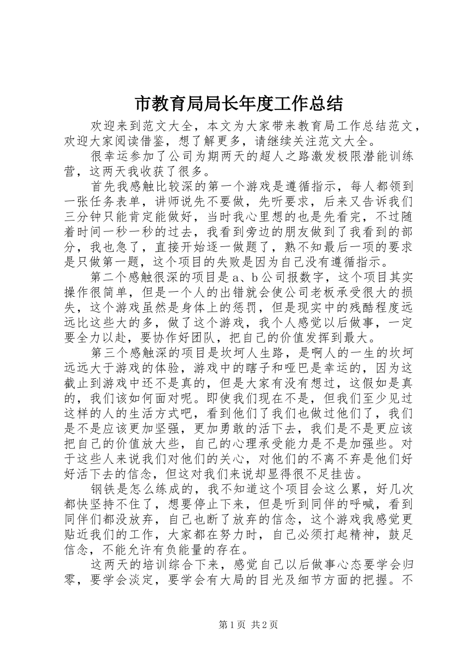 2024年市教育局局长年度工作总结_第1页