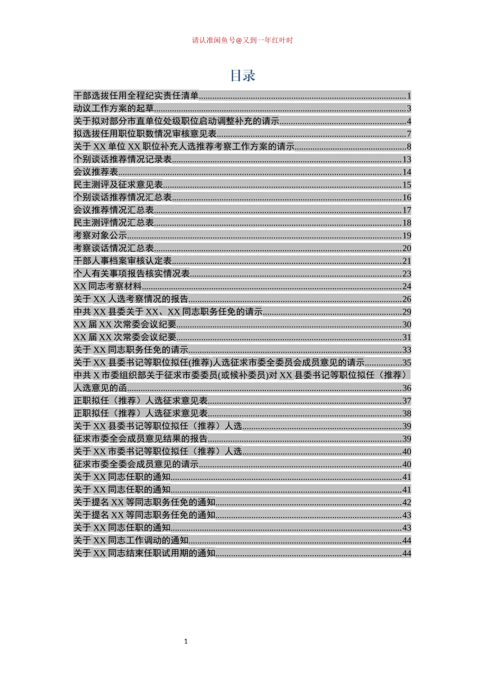 干部选拔任用全套资料模板_第1页