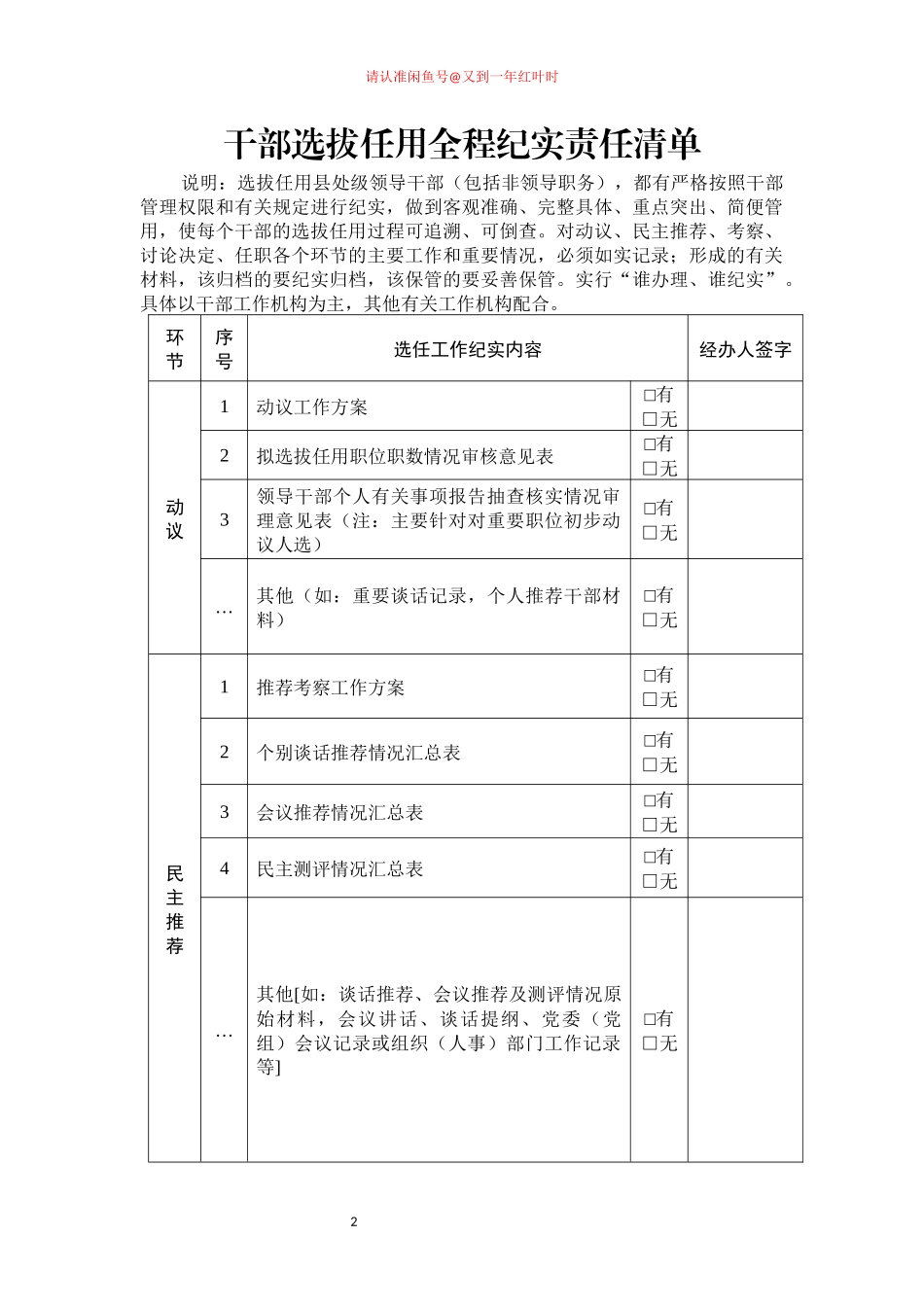 干部选拔任用全套资料模板_第2页