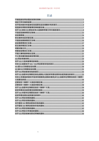 干部选拔任用全套资料模板