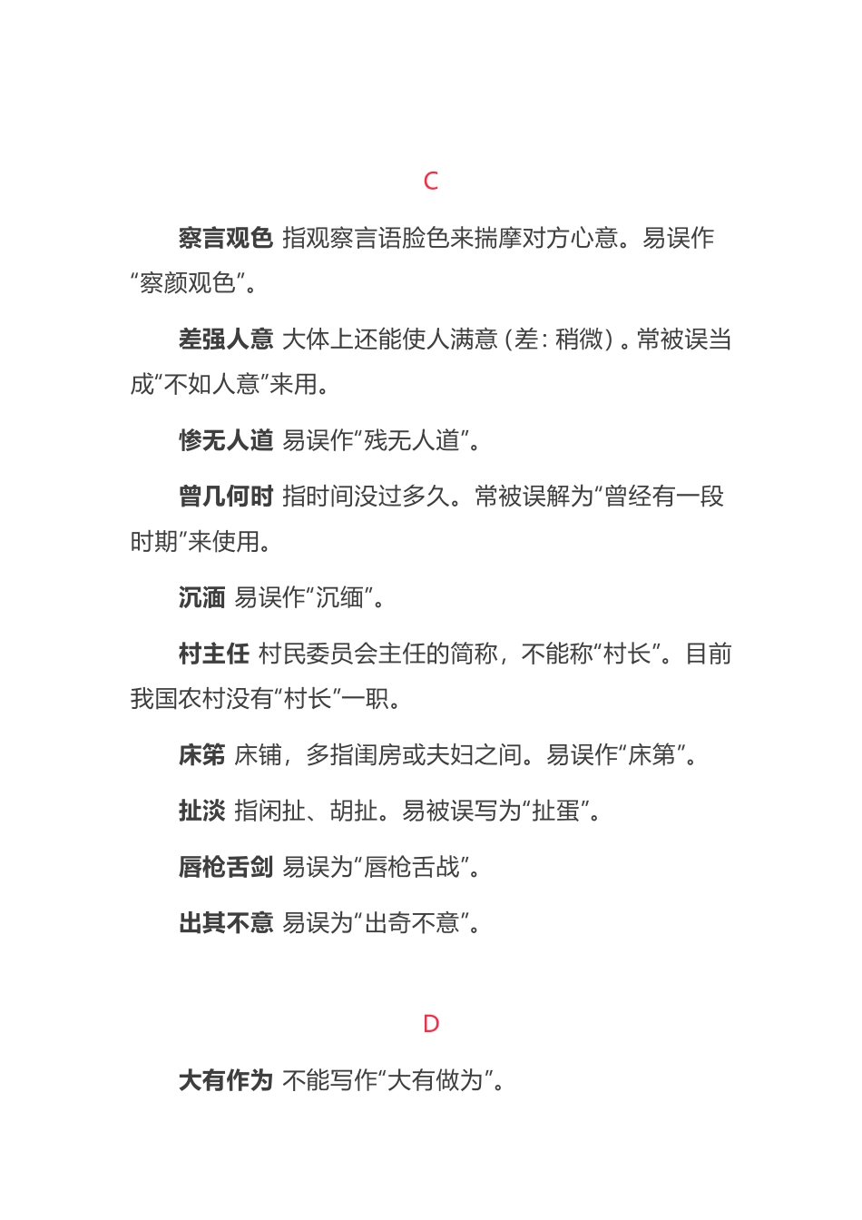 常见文字差错合集_第2页