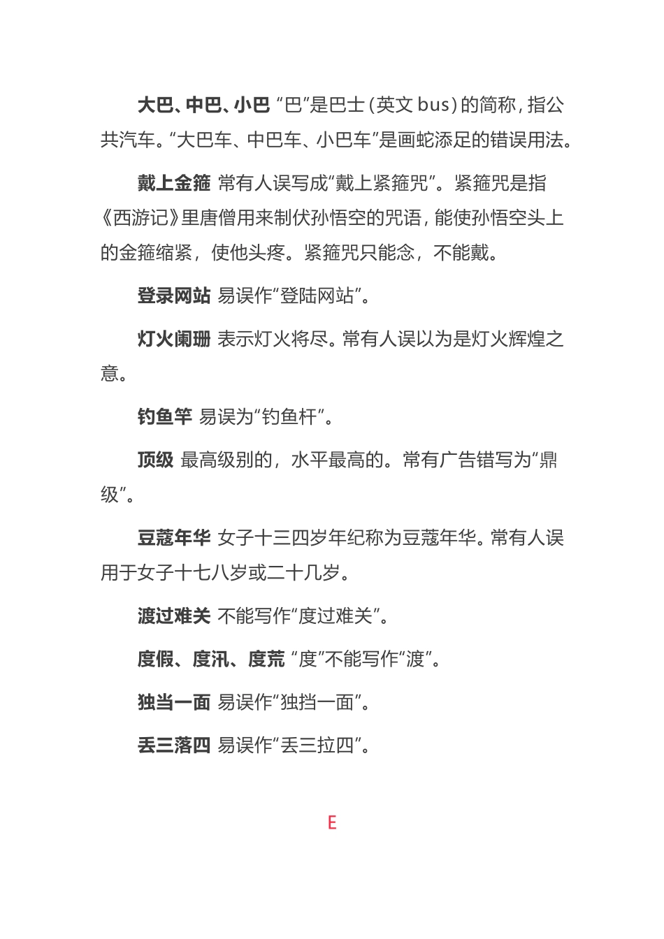 常见文字差错合集_第3页