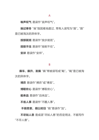 常见文字差错合集