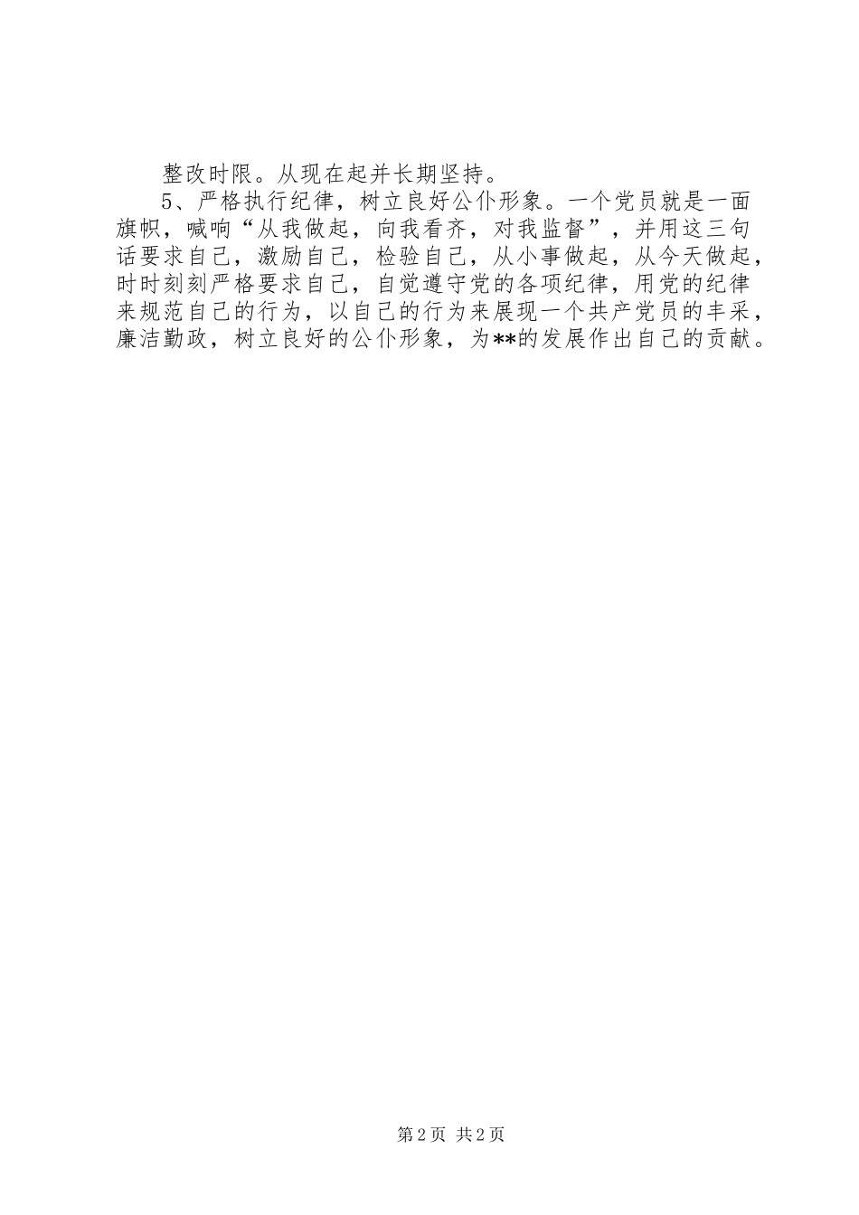 2024年民政局职工整改措施_第2页