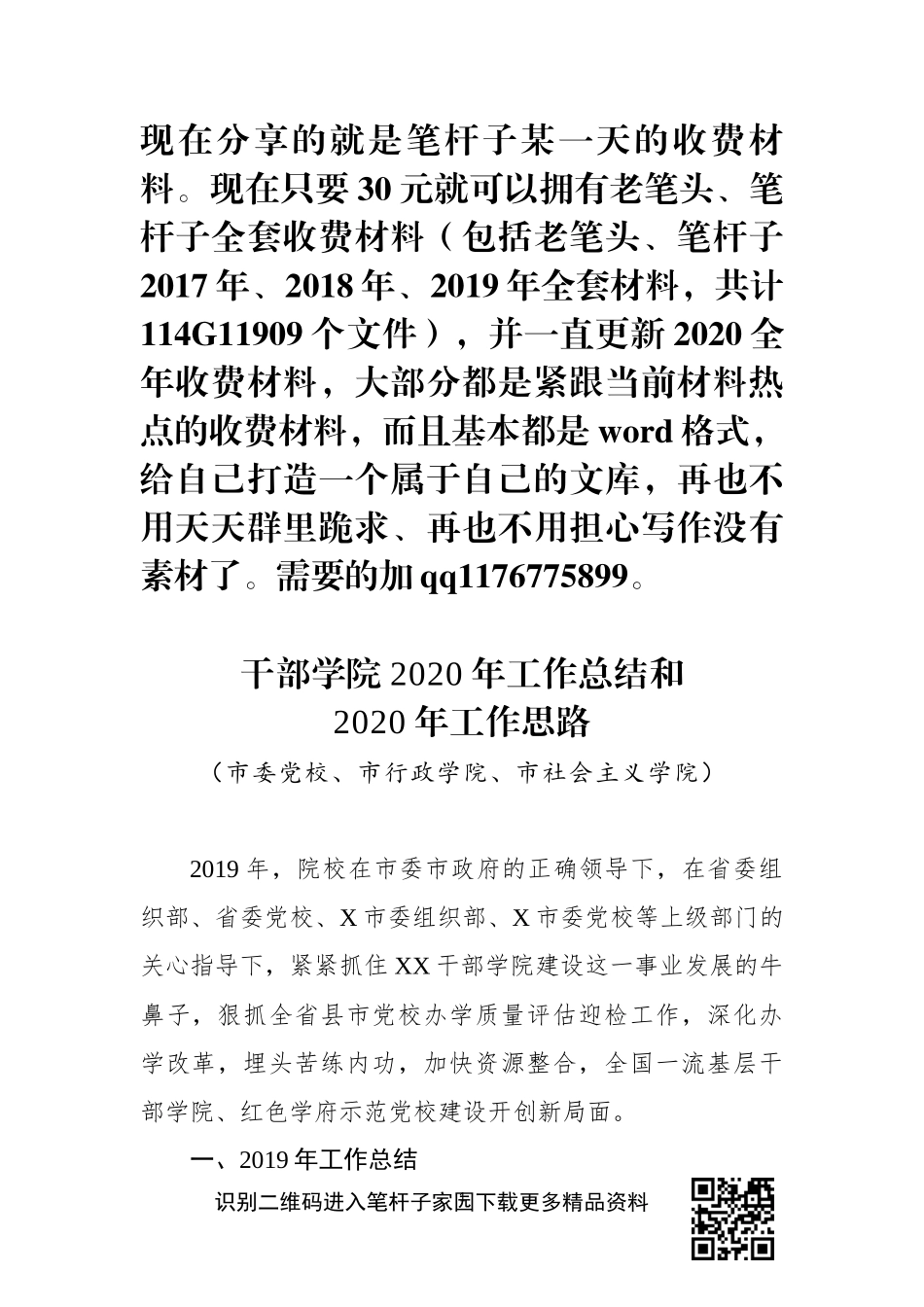干部学院2020年工作总结和2020年工作思路_第1页