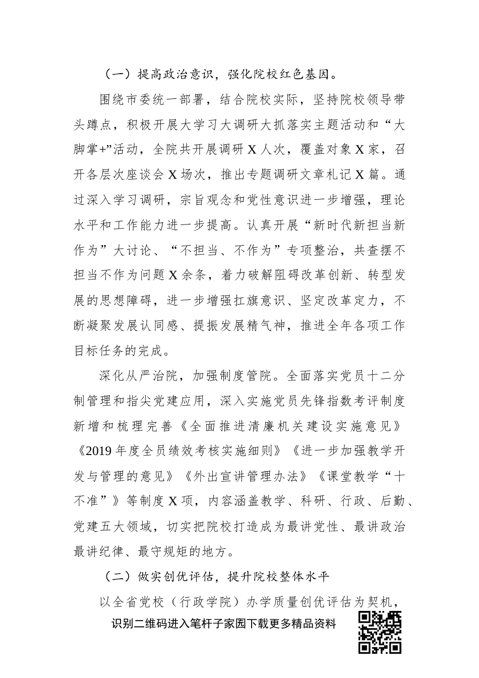 干部学院2020年工作总结和2020年工作思路_第2页