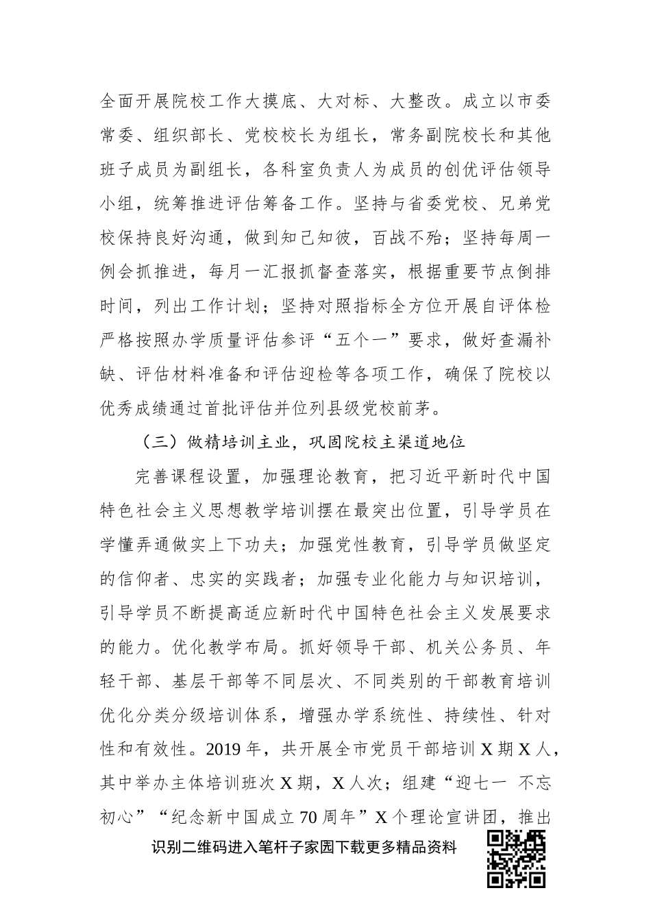 干部学院2020年工作总结和2020年工作思路_第3页