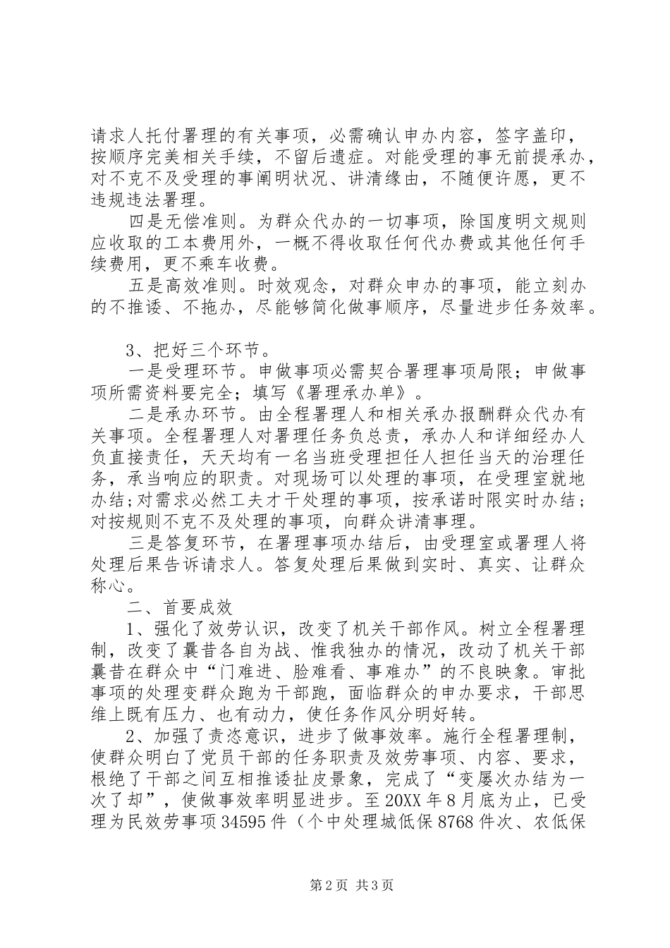 2024年民政局职能转变经验交流材料_第2页