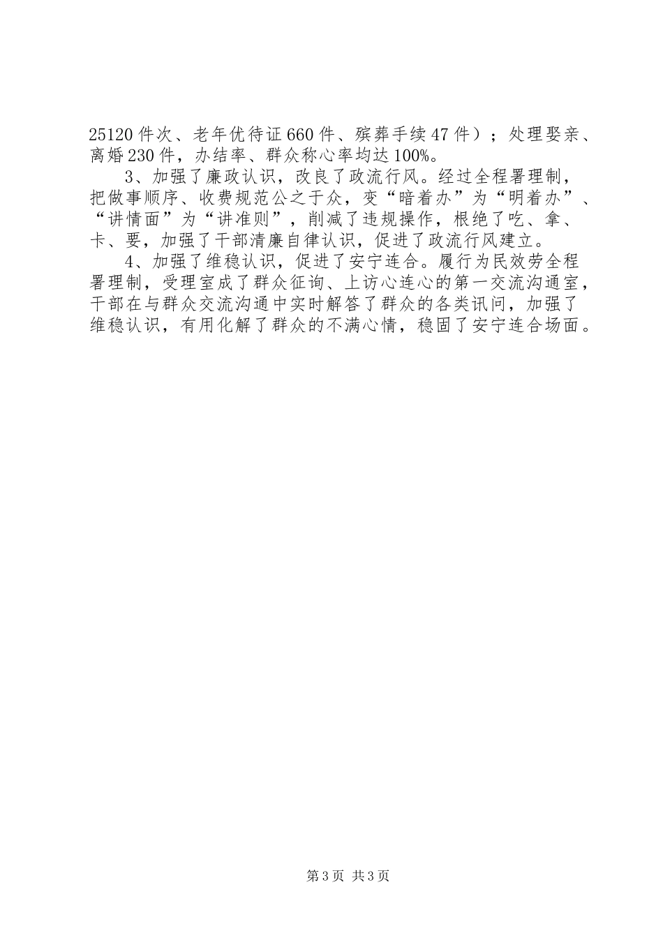 2024年民政局职能转变经验交流材料_第3页