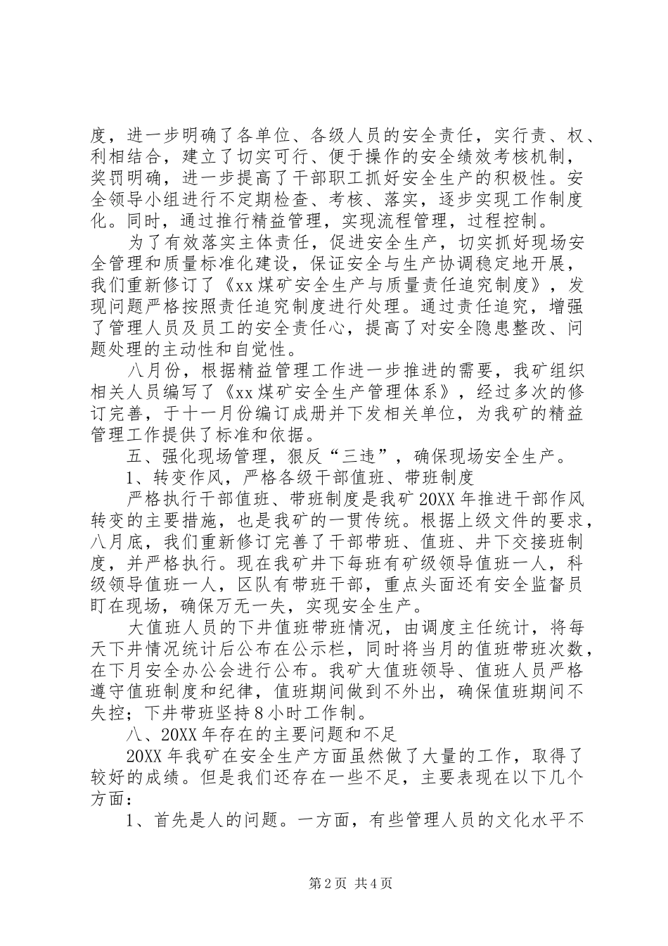 2024年石油年度安全会议工作报告_第2页