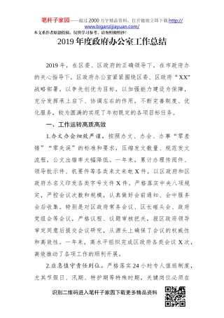 2019年度政府办公室工作总结