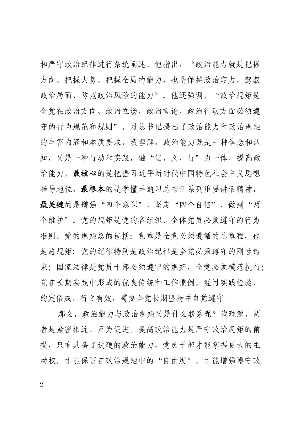 干部要做忠诚干净担当的模范_第2页