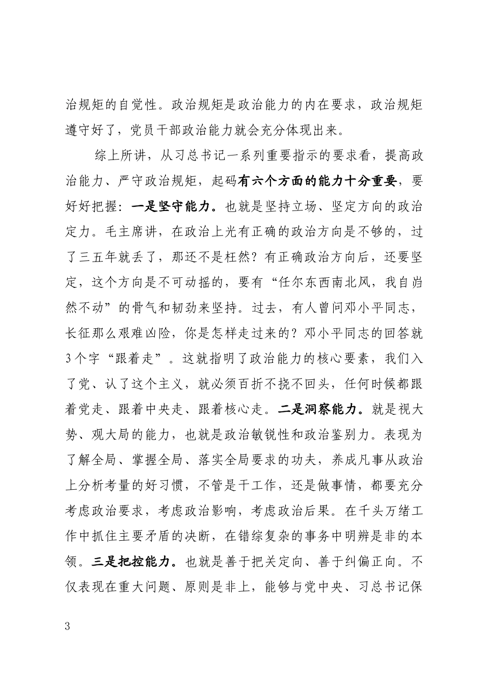 干部要做忠诚干净担当的模范_第3页