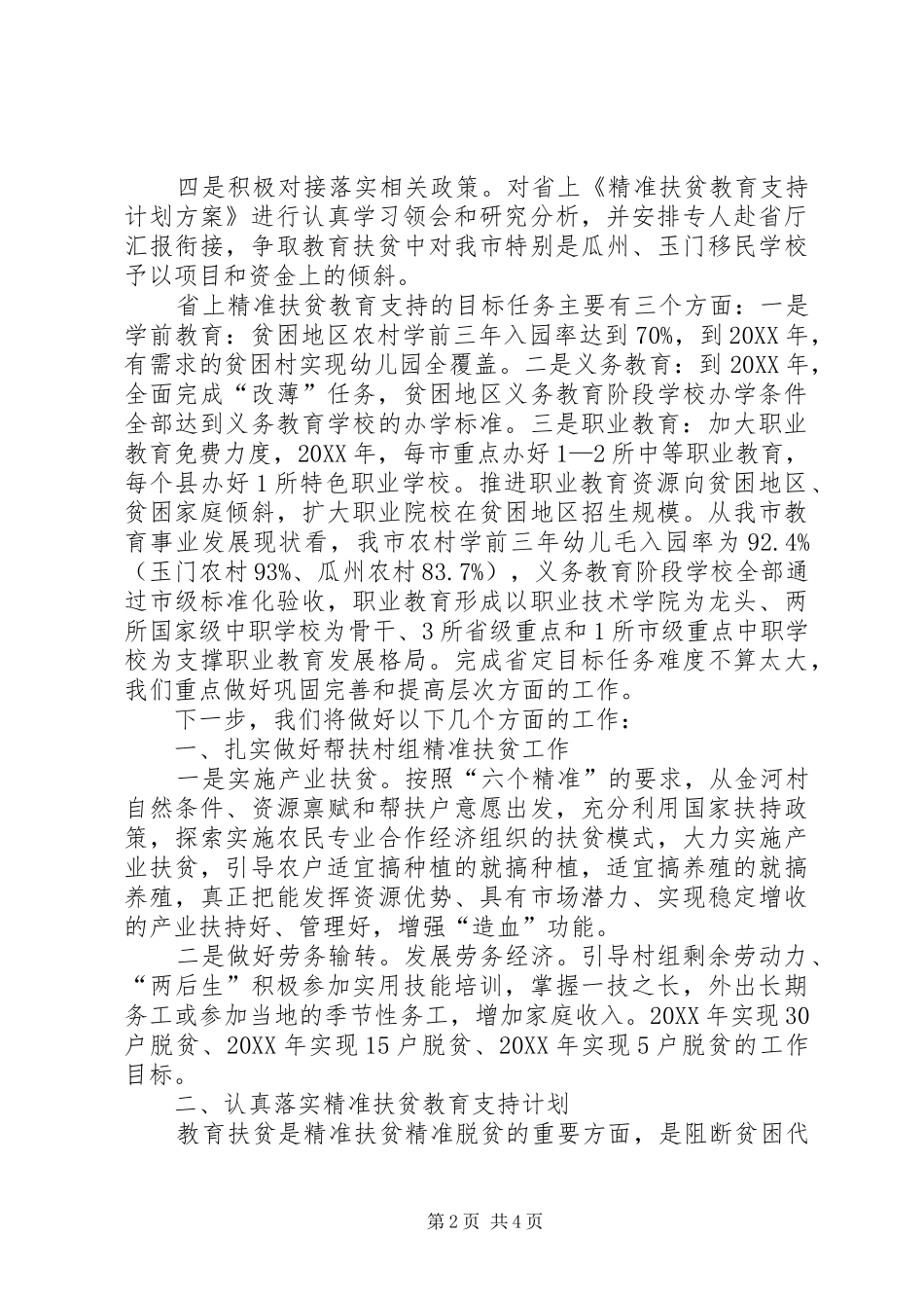2024年市教育局开展精准扶贫精准脱贫工作典型材料_第2页