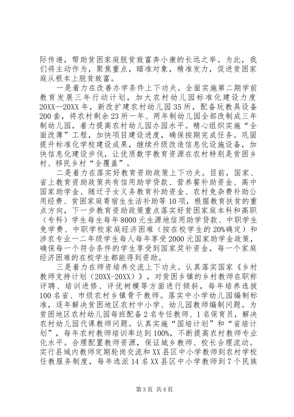 2024年市教育局开展精准扶贫精准脱贫工作典型材料_第3页