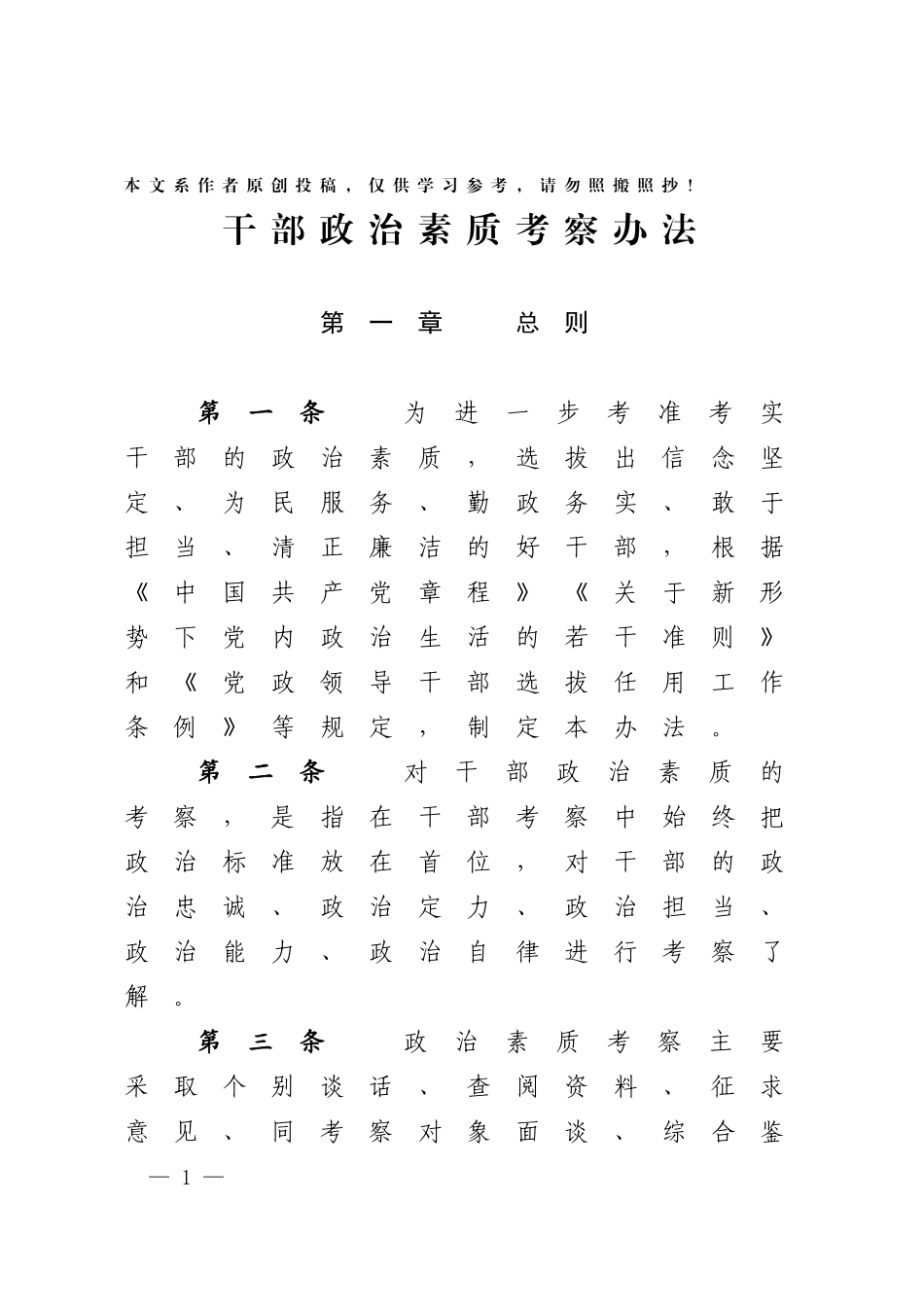 干部政治素质考察办法_第1页