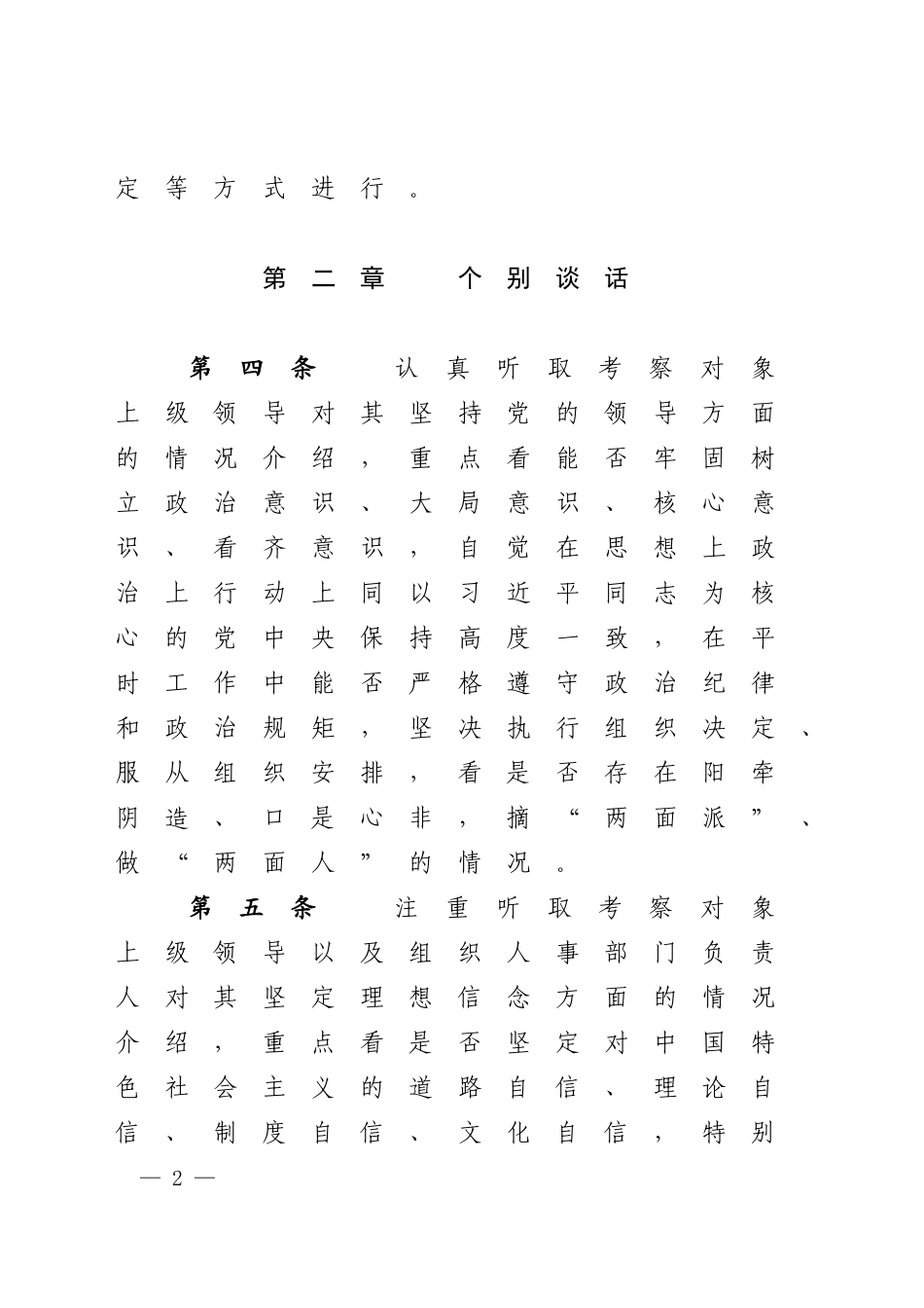 干部政治素质考察办法_第2页