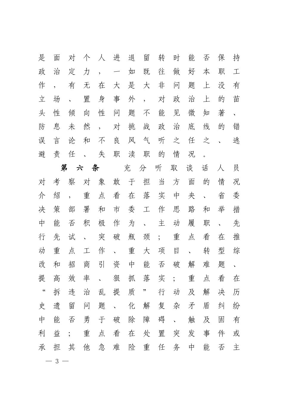 干部政治素质考察办法_第3页
