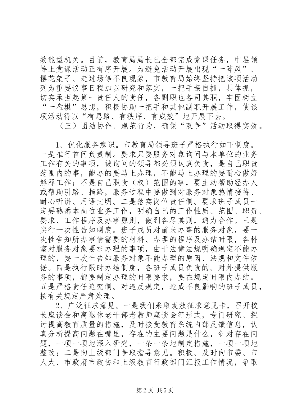 2024年市教育局开展双争活动情况汇报_第2页