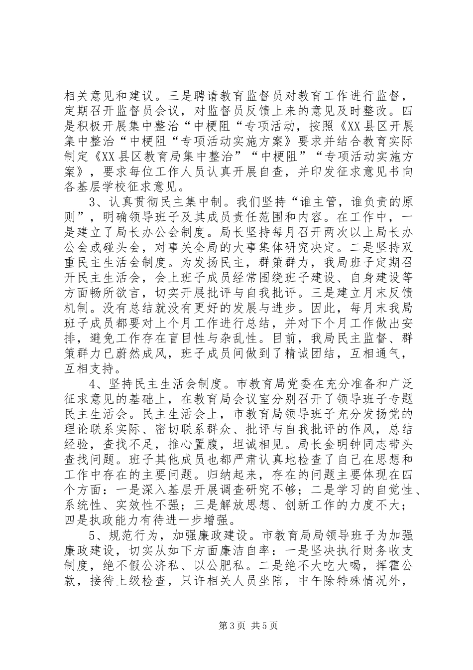 2024年市教育局开展双争活动情况汇报_第3页