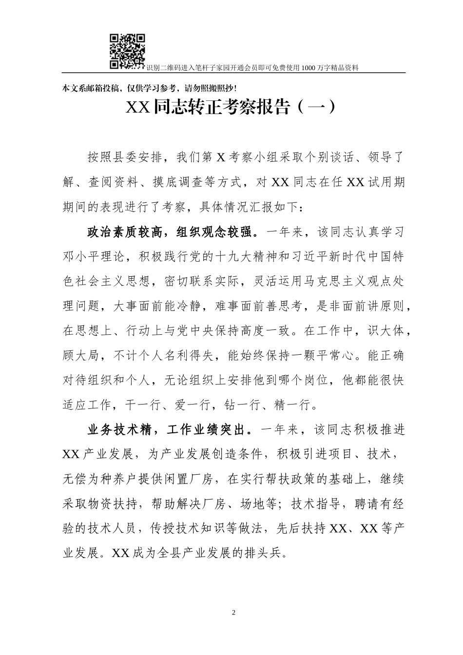 干部转正考察报告10篇_第2页