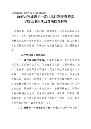干部作风对照检查(范文)