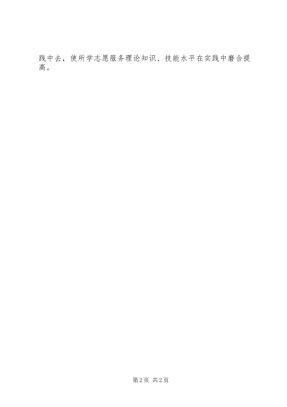 2024年民政局志愿者培训工作总结_第2页